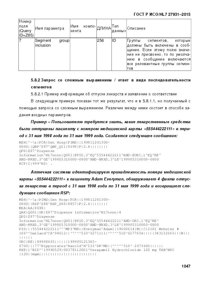 ГОСТ Р ИСО/HL 7 27931-2015, страница 1054